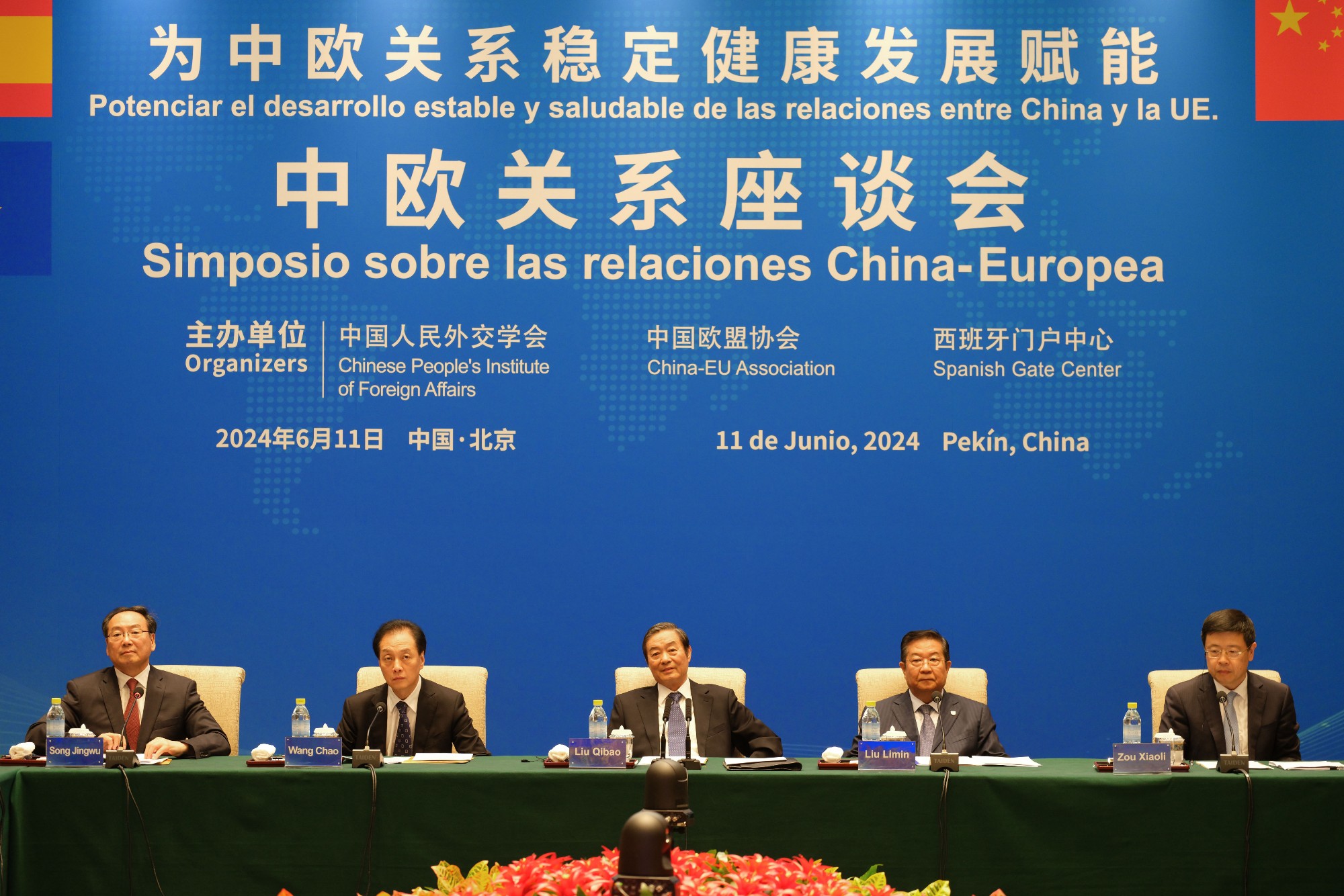 “中欧关系座谈会”成功举办